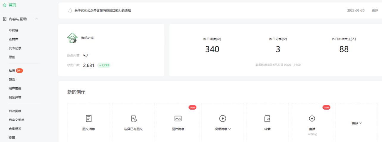 2周从零打造热点公众号,赚取每月4K+流量主收益(工具+视频教程)