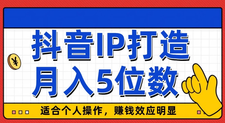 外面收费599抖音蓝海项目，0基础小白可操作，暴力引流涨粉项目，多号复制，月入300-500-观智斋电商课程站