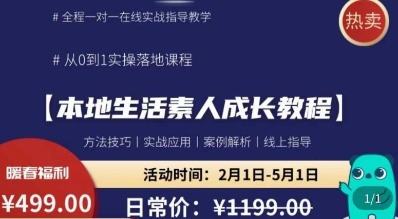 本地生活素人成长教程，​从0-1落地实操课程，方法技术，实战应用，案例解析-观智斋电商课程站