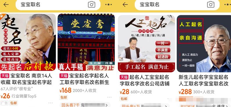 宝宝起名项目，亲测一单298，单号月入1万+（附保姆级教程）-观智斋电商课程站