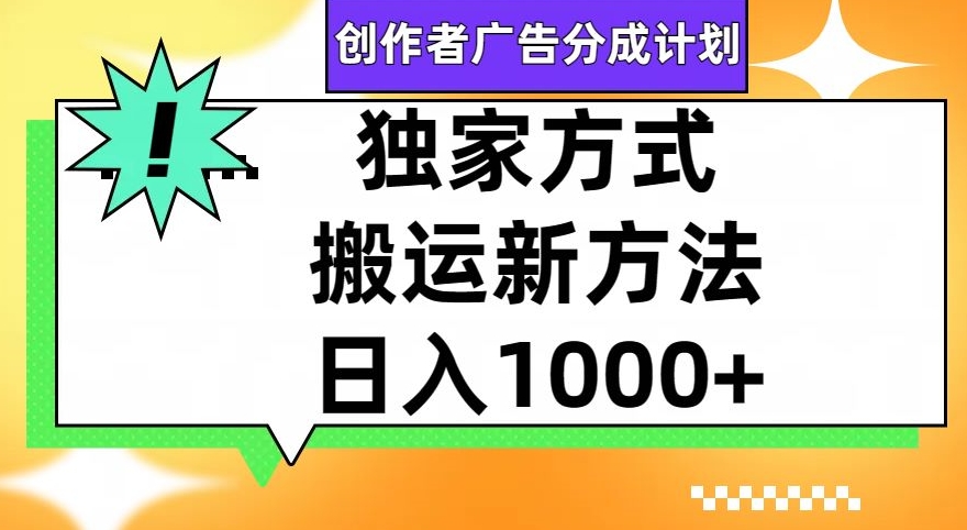 视频号创作者广告分成计划，1分钟1条原创视频，日入1000+-观智斋电商课程站