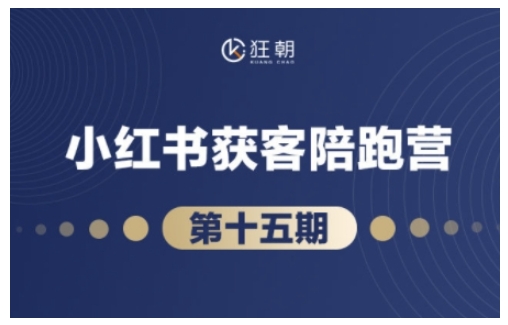 抖音小红书视频号短视频带货与直播变现(11-15期),打造爆款内容，实现高效变现-观智斋电商课程站
