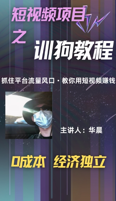 (训狗教程)训狗教学项目，详细教程讲解，月入1w+-观智斋电商课程站