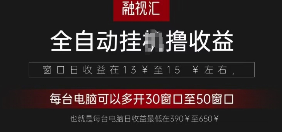 全网独家，全自动观影看广告撸收益项目-观智斋电商课程站