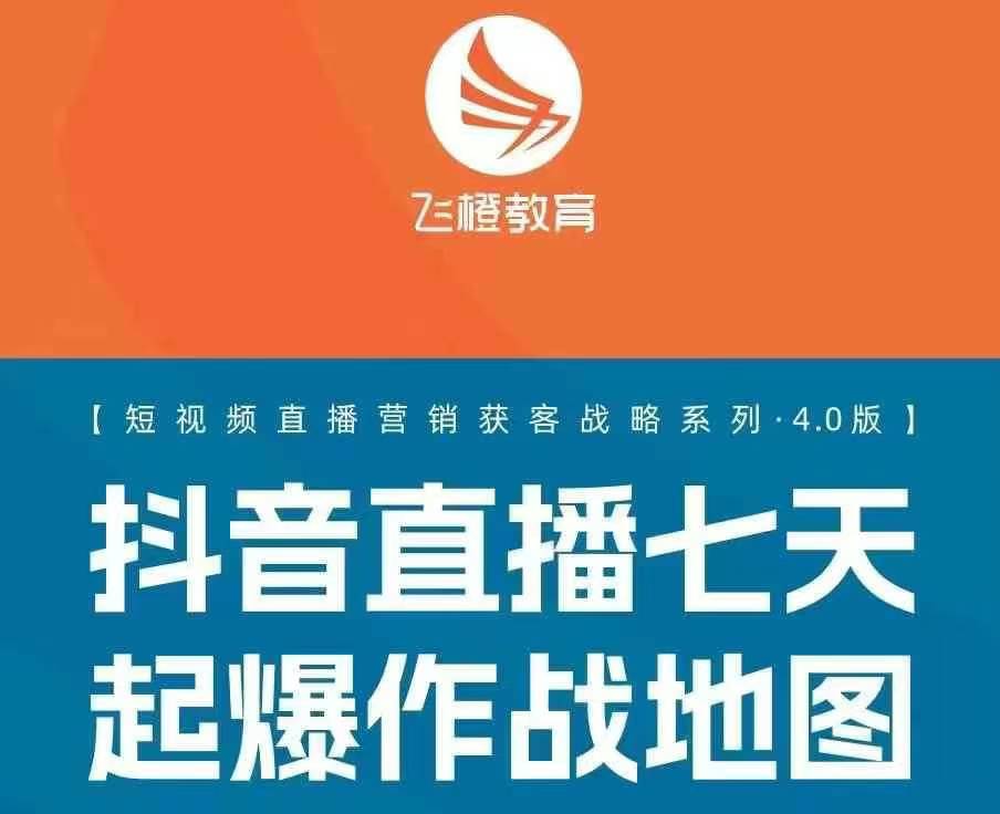 飞橙许茹冰四套PPT资料-观智斋电商课程站