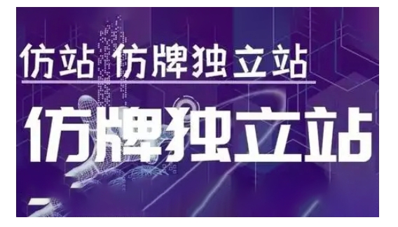 莆广系F牌独立站精品孵化计划，F牌独立站运营教学-观智斋电商课程站