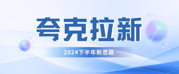 夸克网盘拉新最新玩法，新思路，轻松日入3张-观智斋电商课程站