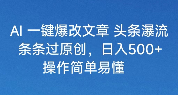 头条号分成计划2024最新破收益技术，原创不违规，三天起号日入1000+-观智斋电商课程站