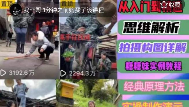 东方糖糖妹抖音短视频全套实战课思维+拍摄+剪辑+运营，从入门到精通-观智斋电商课程站