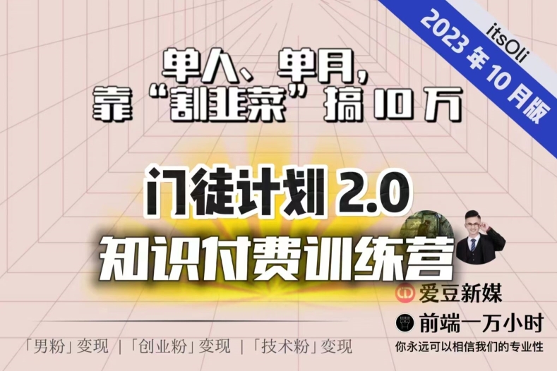 【钱不难赚】单人、单月，靠“割韭菜”搞10万，已不是秘密！-观智斋电商课程站