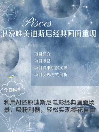 手把手教你用AI制作迪士尼经典画面，小白也能日入数张-观智斋电商课程站