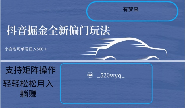 全新抖音倔金项目5.0，小白在家即可轻松操作，单号日入500+支持矩阵操作-观智斋电商课程站