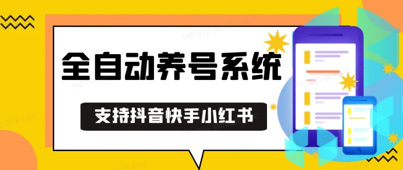 抖音快手小红书养号工具，安卓手机通用不限制数量，截流自热必备养号神器解放双手【揭秘】-观智斋电商课程站