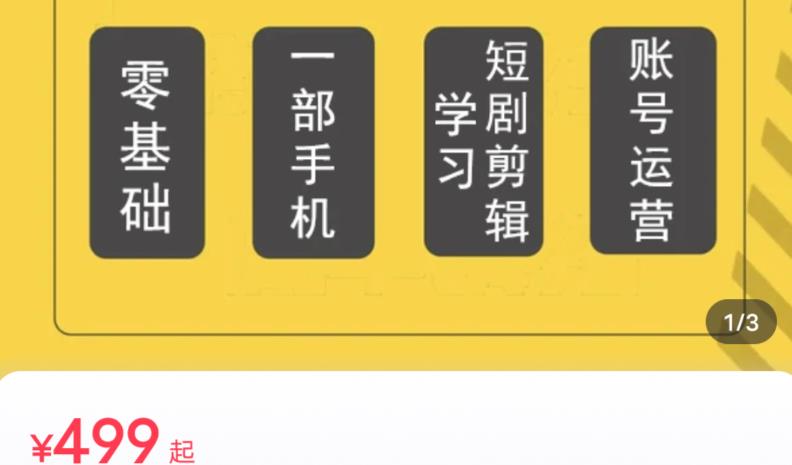 短剧另类新赛道剪辑解说课萱萱实操班（29节）-观智斋电商课程站