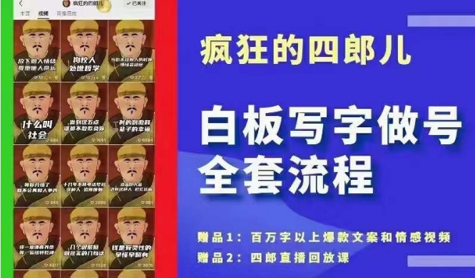 四郎·‮板白‬写字做号全套流程●完结，目前上最流行的白板起号玩法，‮简简‬单‮勾单‬画‮下几‬，下‮爆个‬款很可能就是你-观智斋电商课程站
