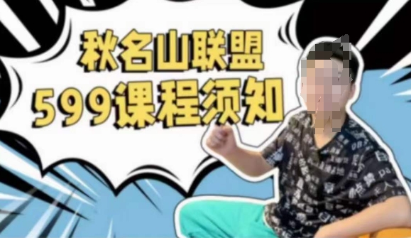 秋名山随心推叠投课，零基础学员，可以学会底层逻辑少走弯路-观智斋电商课程站