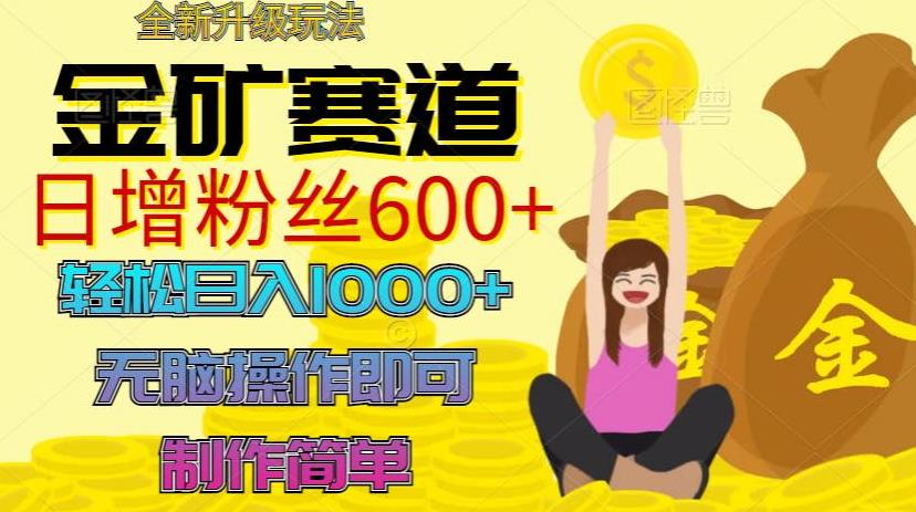 金矿揭密：抢先获得的热门虚拟资源，让你财富不断增长，月入2w加-观智斋电商课程站