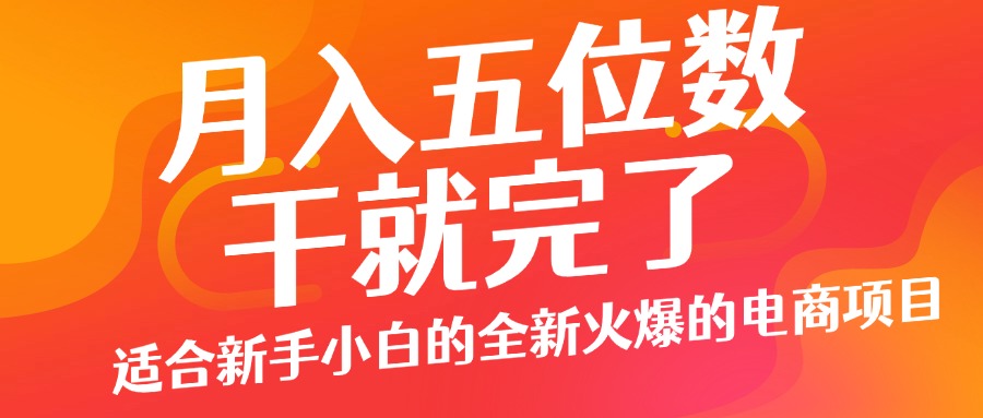 小红书闲鱼无脑操作，每单利润都是纯利润，小白即可上手，月入过W-观智斋电商课程站
