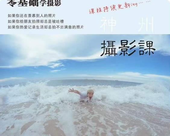 神州摄影课堂（各类风格拍摄实战及修图调色实操）零基础学摄影，找准光线，学会构图，磨皮液化，调色处理-观智斋电商课程站