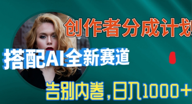 视频号创作者分成计划，AI制作电影解说，小白轻松易上手，零基础详细教你自媒体-观智斋电商课程站