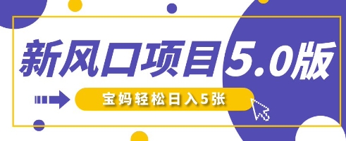 新风口项目5.0版！即梦AI做爆款萌娃说话视频，单日涨粉2W+，新手宝妈轻松日入5张-观智斋电商课程站