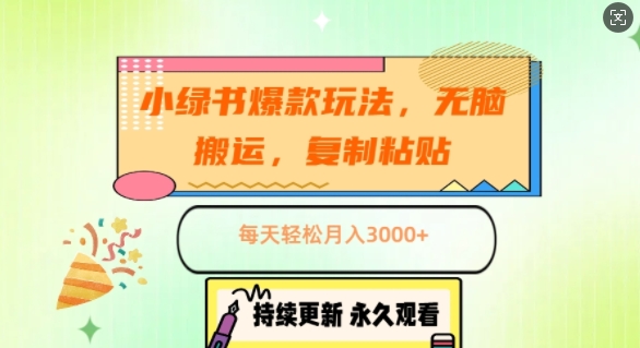 公众号爆款玩法，无脑搬运，复制粘贴，每天轻松月入3000+-观智斋电商课程站
