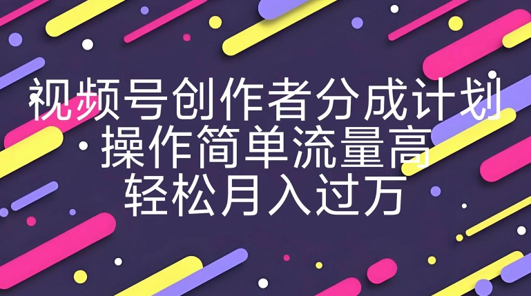 视频号创作者分成计划，YouTube搬运极限运动集锦，操作简单流量高，轻松月入过w-观智斋电商课程站