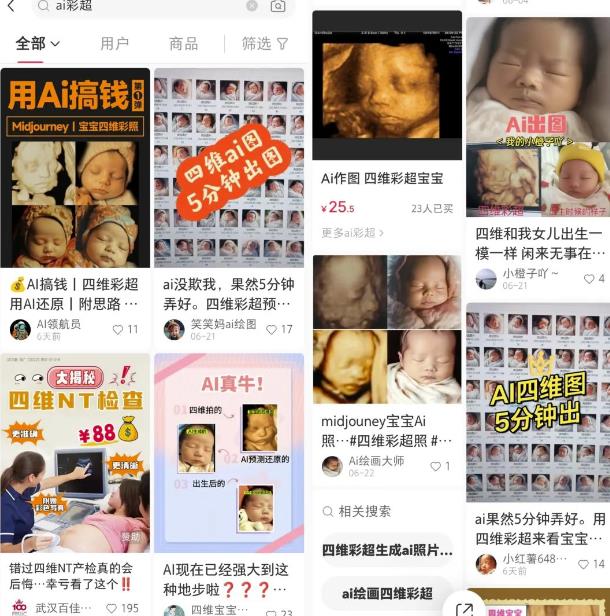 婴儿四维AI预测项目副业思路，信息差日入过万的项目，玩法无私分享给你-观智斋电商课程站