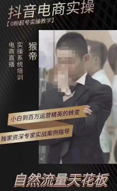 猴帝蚂蚱2023线上课抖音电商实操，0粉起号实操教学，自然流量天花板（2月19最新）-观智斋电商课程站