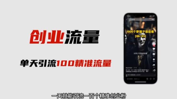 自媒体音频加图文制作视频，一天引流一百个精准创业粉【音频软件+图片素材】【揭秘】-观智斋电商课程站