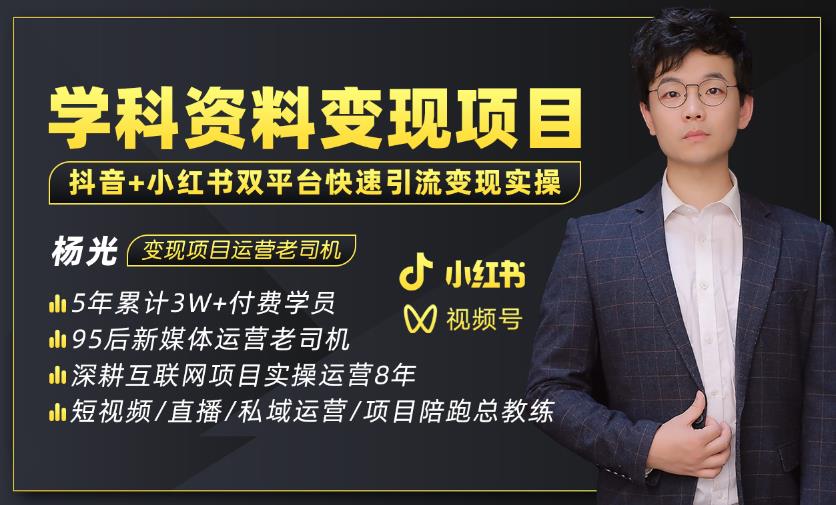 2023最新k12学科资料变现项目：一单299双平台操作年入50w(资料+软件+教程)-观智斋电商课程站