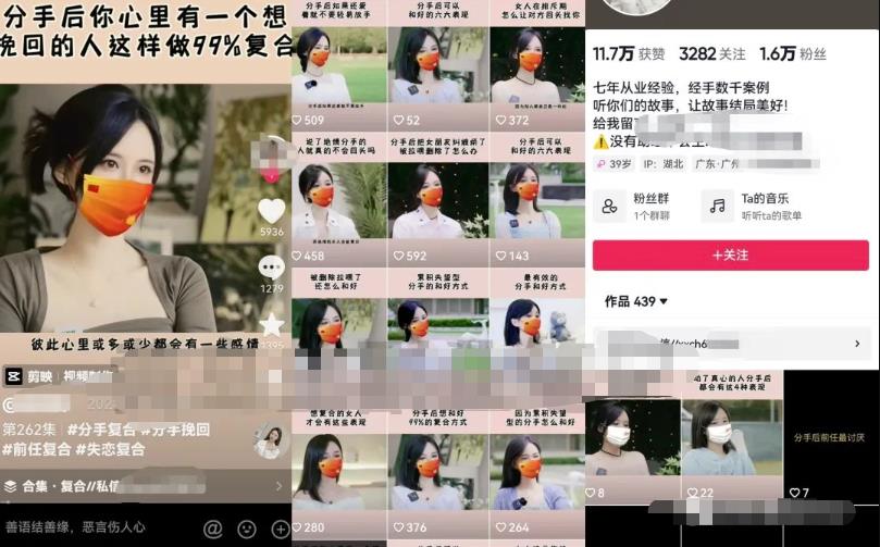 情感咨询赛道副业项目,教你在短视频平台精准引流获客,玩法无私分享给你