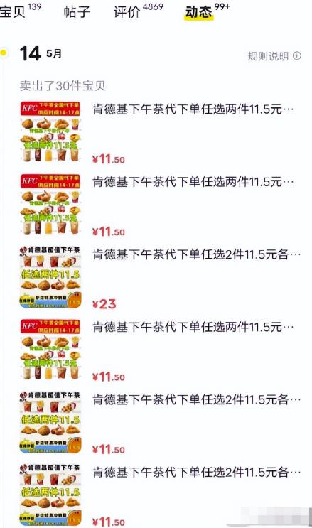 外卖代下单项目,小白也能上手捡钱,让肯德基成为你的提款机!