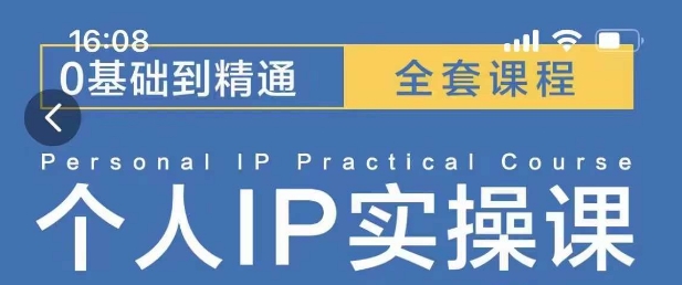 操盘手思维、个人IP、MCN孵化打造千万粉丝IP的运营方法论-观智斋电商课程站