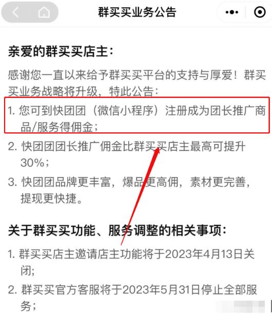 无需货源，零门槛，快团团副业项目，小白也能月入2w+！-观智斋电商课程站