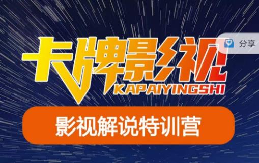 卡牌·国内抖音运营+长视频运营，系统化知识课程，是从0到1的一个解说课基础教程（更新2023年5月）-观智斋电商课程站