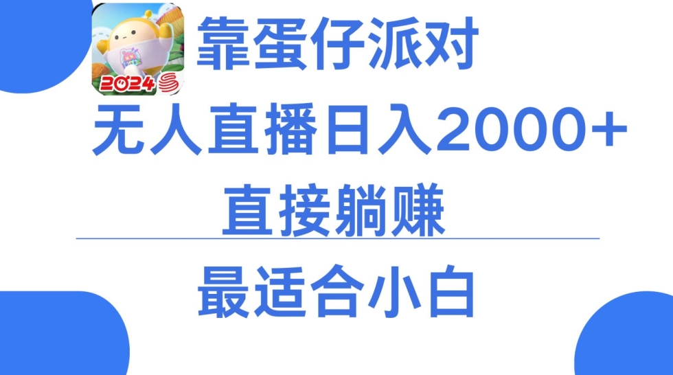 微信小游戏跳一跳不露脸直播，防封+稳定跳科技，单场直播2千人起，稳定日入2000+【揭秘】-观智斋电商课程站