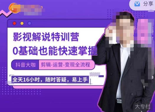 卡牌影视解说特训营，0基础也能快速掌握（剪辑-运营-变现全流程）-观智斋电商课程站