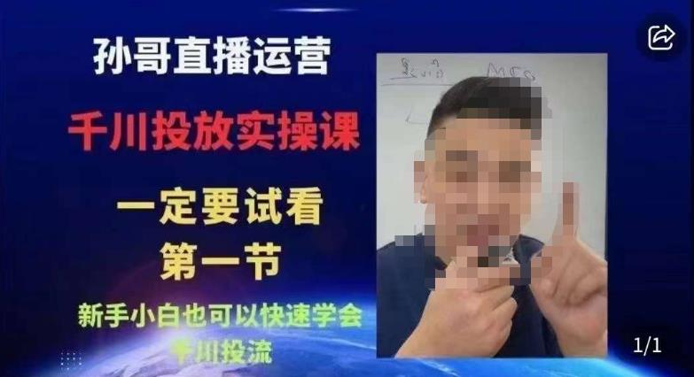 抖音千川进阶课【核心版】，​千川投流高阶课，新手小白也可以快速学会千川投流-观智斋电商课程站