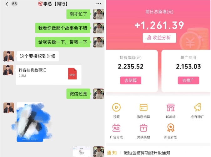 抖音故事汇、一键挂JI单号日收益1261.39【带授权】