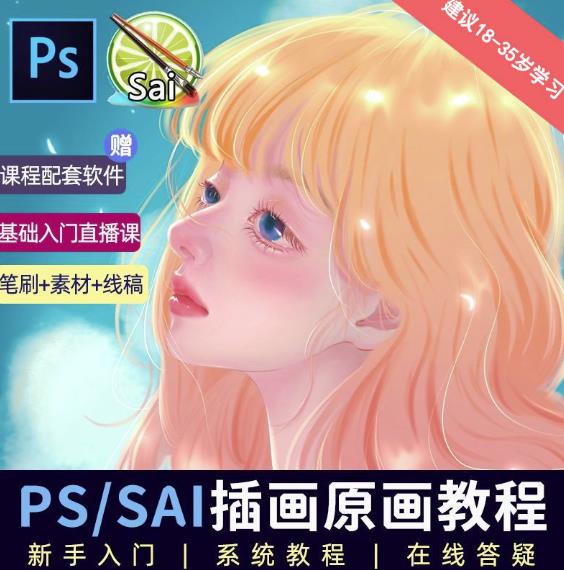 价值1288的原画插画教程零基础CG漫画SAI线稿笔刷手绘画数位板绘视频课程-观智斋电商课程站