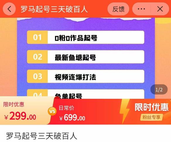 罗马起号三天破百人，​2023起号新打法，百人直播间实操各种方法-观智斋电商课程站