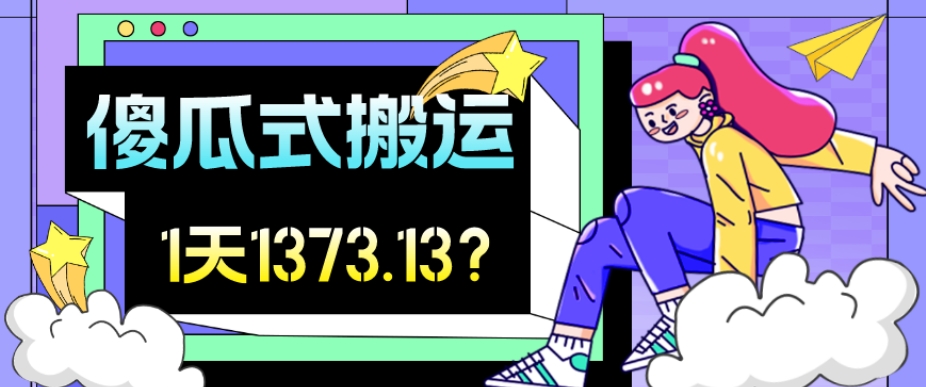 我这朋友傻瓜式搬运视频号，1天30分钟收益1373.13？-观智斋电商课程站