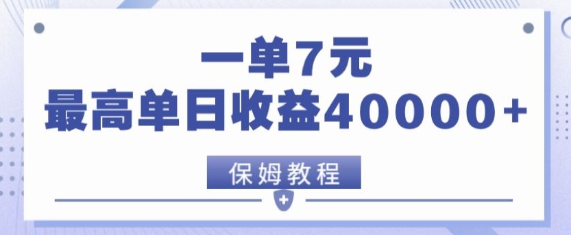 靠电影分享网盘拉新，一单7元，单日最高收益达40000＋-观智斋电商课程站