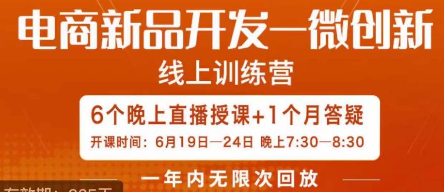 南掌柜·电商新品开发——微创新，电商新品微创新是你企业发展的护城河-观智斋电商课程站