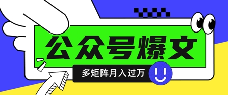 使用DeepSeek十分钟写100篇公众号爆文，多账号矩阵操作轻松月入过W-观智斋电商课程站