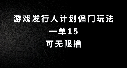 抖音无脑搬砖玩法拆解，一单15.可无限操作，限时玩法，早做早赚【揭秘】-观智斋电商课程站