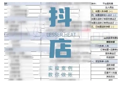 抖音小店对账全攻略，全面讲解抖店对账的核心逻辑与实操技巧，轻松掌握电商财务管理-观智斋电商课程站