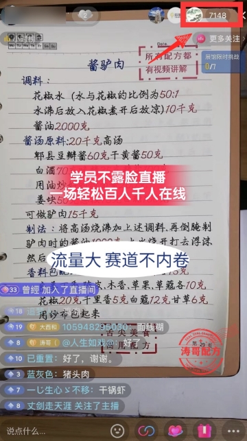 涛哥餐饮小吃配方不露脸读稿直播项目,无露需脸,松轻月入3万+,长稳期定海蓝项目
