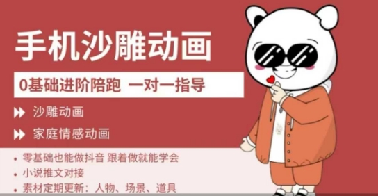 0基础手机沙雕动画教学，零基础跟着做就能学会，沙雕动画，家庭情感动画-观智斋电商课程站